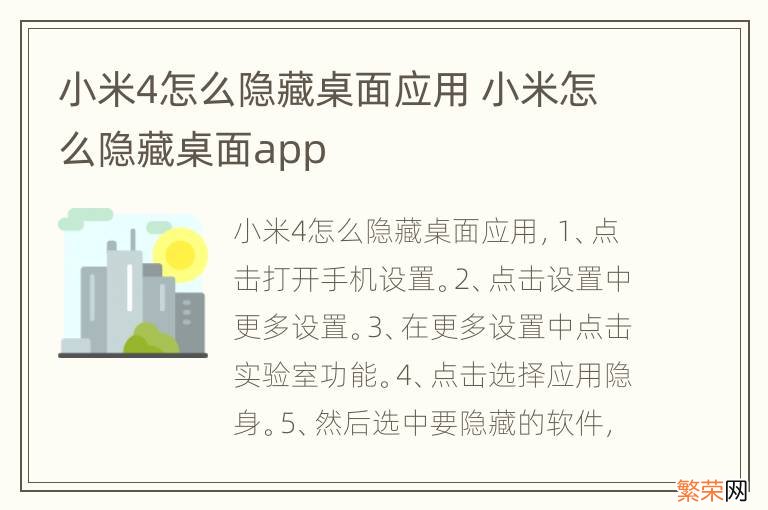 小米4怎么隐藏桌面应用 小米怎么隐藏桌面app