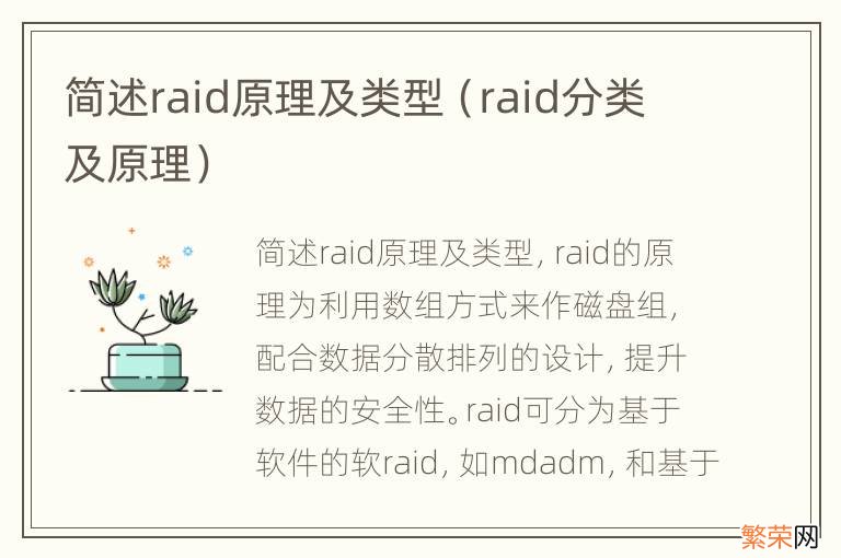 raid分类及原理 简述raid原理及类型