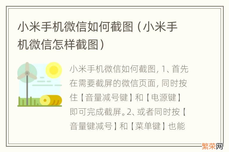 小米手机微信怎样截图 小米手机微信如何截图