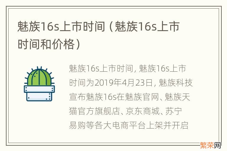 魅族16s上市时间和价格 魅族16s上市时间