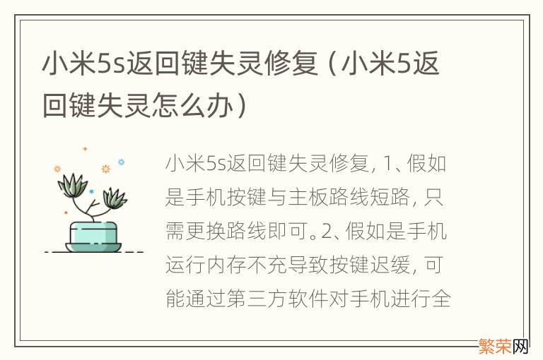 小米5返回键失灵怎么办 小米5s返回键失灵修复