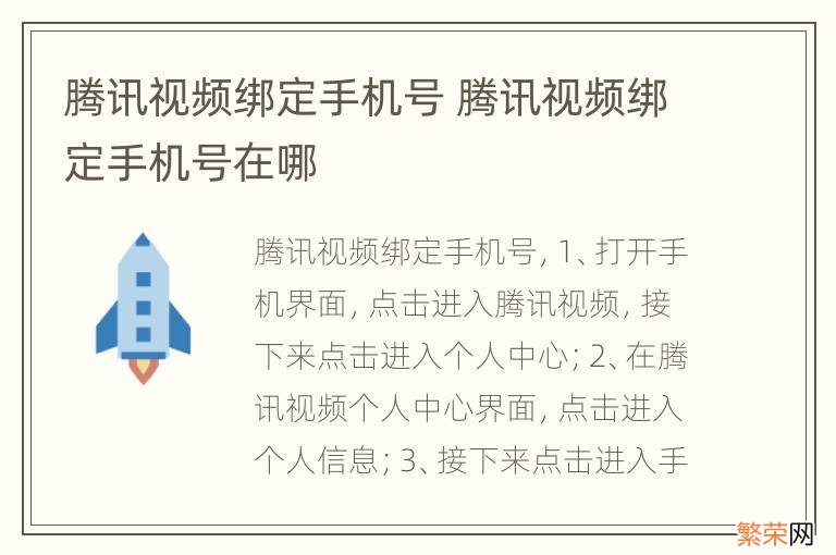 腾讯视频绑定手机号 腾讯视频绑定手机号在哪