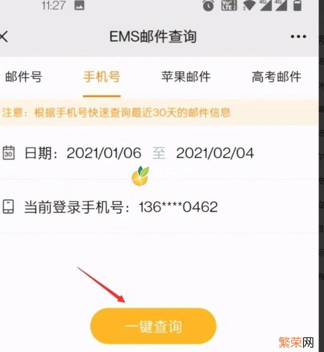 如何用手机号查询EMS快递 怎么样用手机号查询EMS快递