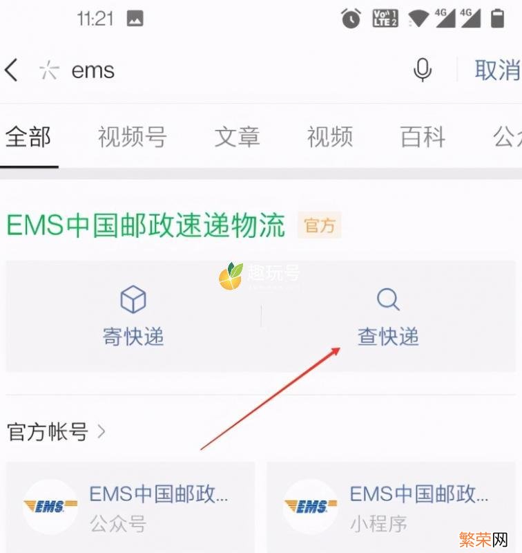 如何用手机号查询EMS快递 怎么样用手机号查询EMS快递