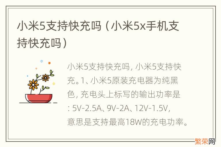 小米5x手机支持快充吗 小米5支持快充吗