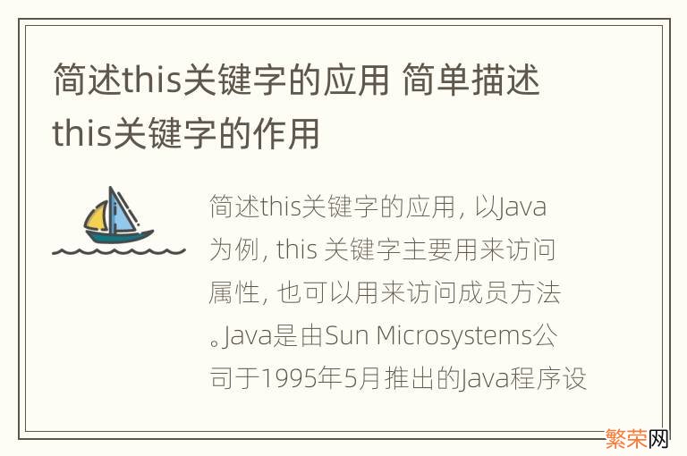 简述this关键字的应用 简单描述this关键字的作用