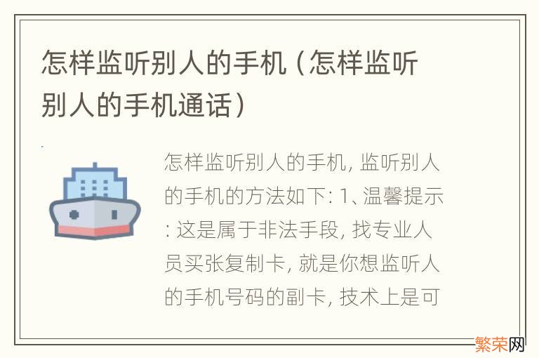 怎样监听别人的手机通话 怎样监听别人的手机