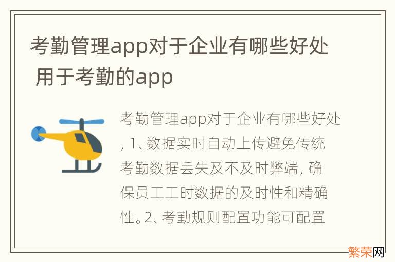 考勤管理app对于企业有哪些好处 用于考勤的app