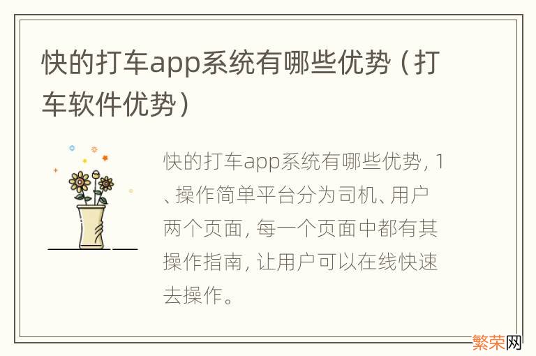 打车软件优势 快的打车app系统有哪些优势