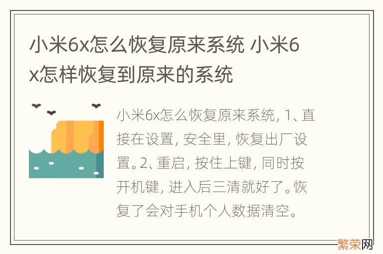 小米6x怎么恢复原来系统 小米6x怎样恢复到原来的系统