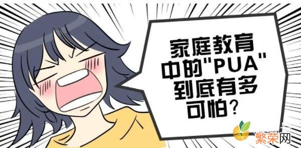 什么是PUA pua是什么意思