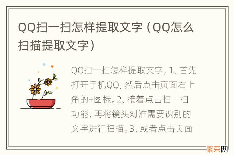 QQ怎么扫描提取文字 QQ扫一扫怎样提取文字