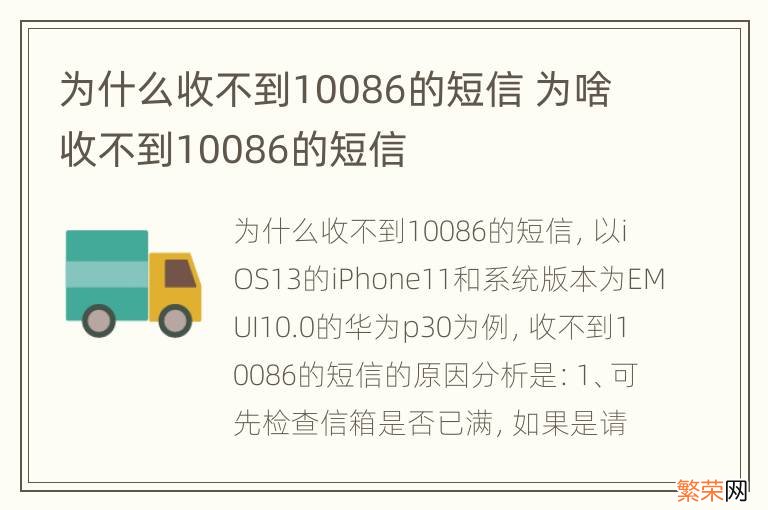 为什么收不到10086的短信 为啥收不到10086的短信