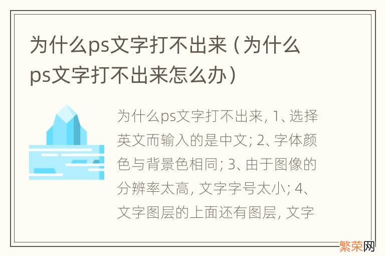 为什么ps文字打不出来怎么办 为什么ps文字打不出来