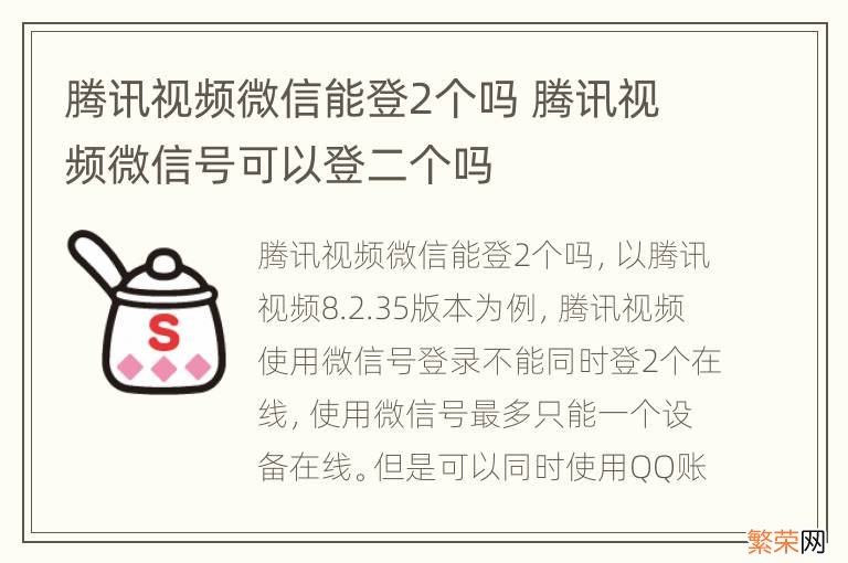 腾讯视频微信能登2个吗 腾讯视频微信号可以登二个吗