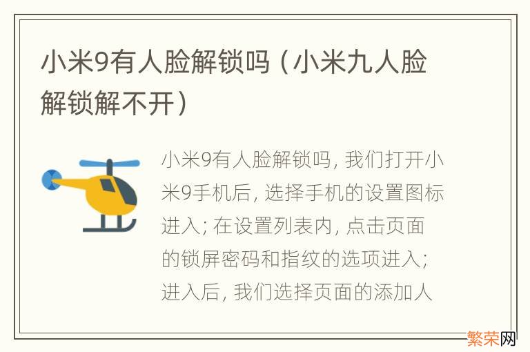 小米九人脸解锁解不开 小米9有人脸解锁吗