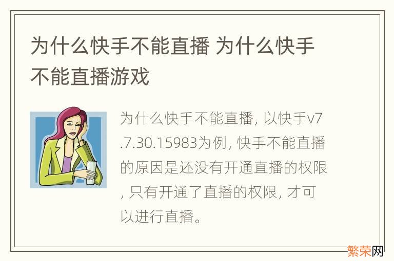 为什么快手不能直播 为什么快手不能直播游戏