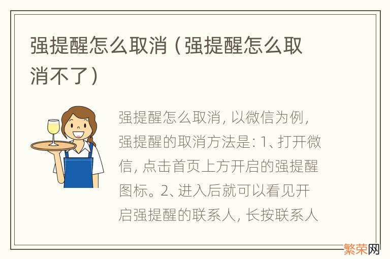 强提醒怎么取消不了 强提醒怎么取消