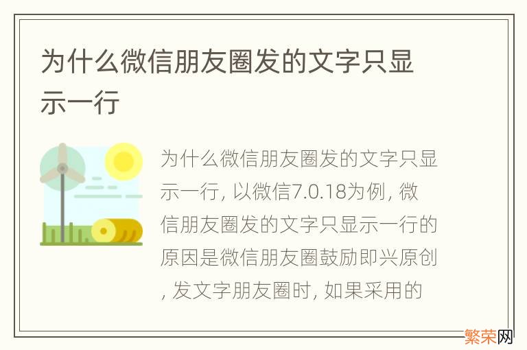 为什么微信朋友圈发的文字只显示一行