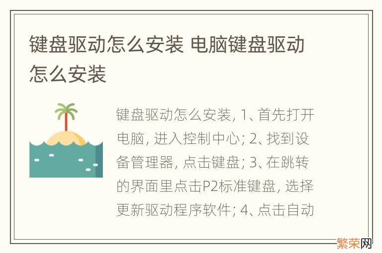 键盘驱动怎么安装 电脑键盘驱动怎么安装