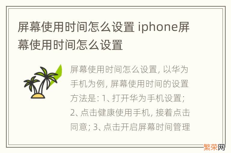 屏幕使用时间怎么设置 iphone屏幕使用时间怎么设置