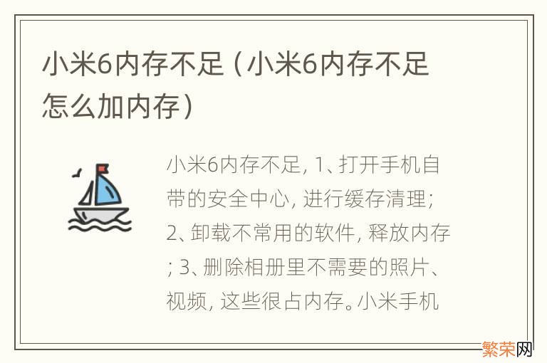 小米6内存不足怎么加内存 小米6内存不足