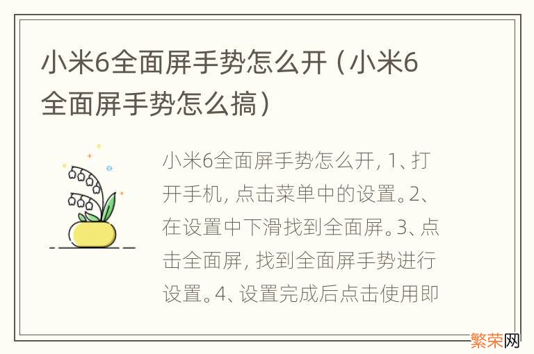 小米6全面屏手势怎么搞 小米6全面屏手势怎么开