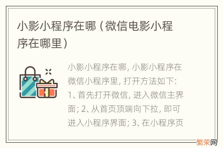 微信电影小程序在哪里 小影小程序在哪