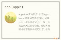 apple app