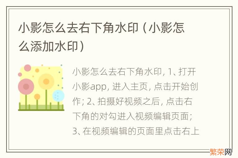 小影怎么添加水印 小影怎么去右下角水印