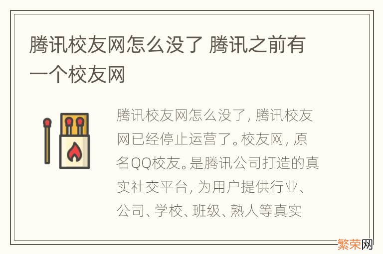 腾讯校友网怎么没了 腾讯之前有一个校友网