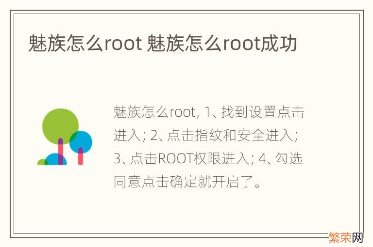 魅族怎么root 魅族怎么root成功