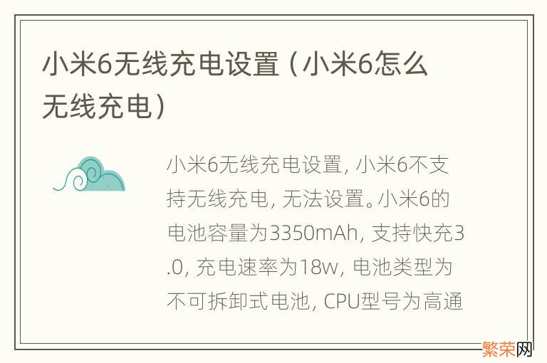 小米6怎么无线充电 小米6无线充电设置