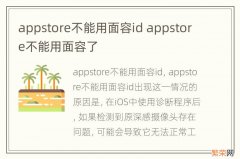 appstore不能用面容id appstore不能用面容了