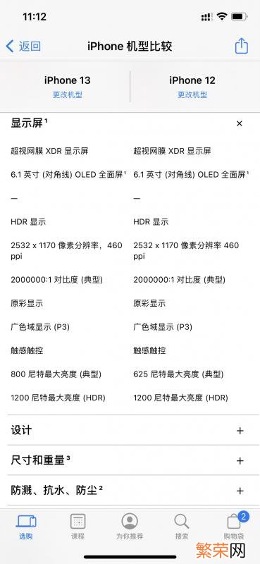 iPhone12配置参数详情 iphone12配置参数详情对比