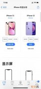 iPhone12配置参数详情 iphone12配置参数详情对比