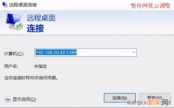 Windows windows怎么远程ubuntu桌面