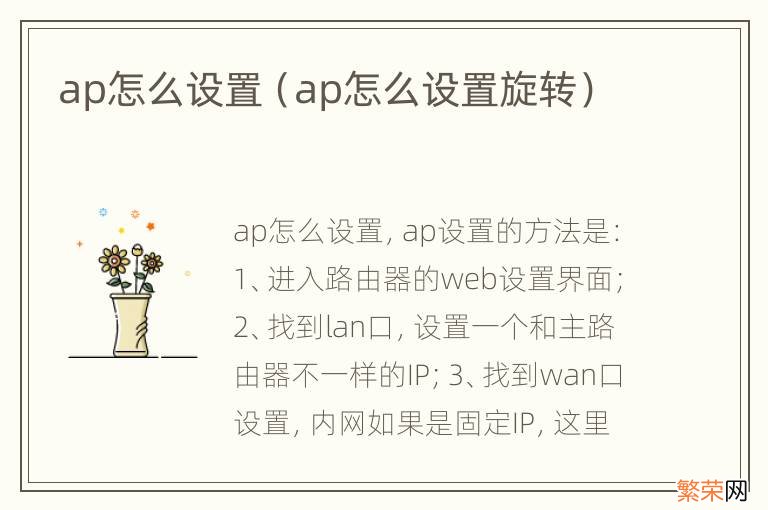 ap怎么设置旋转 ap怎么设置