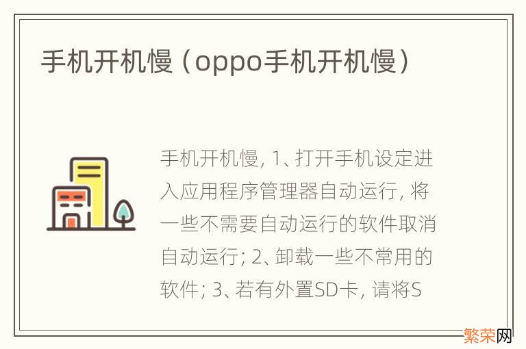 oppo手机开机慢 手机开机慢