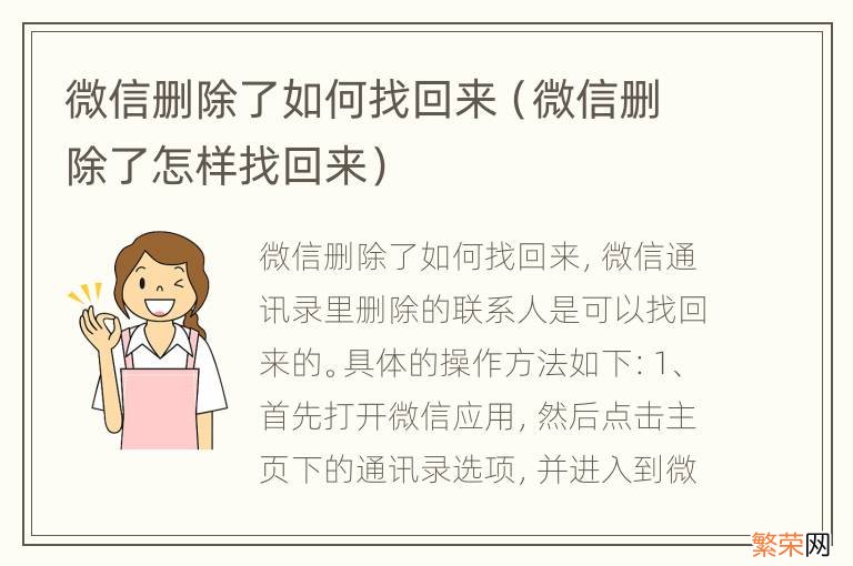 微信删除了怎样找回来 微信删除了如何找回来