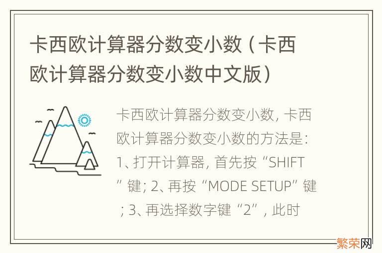 卡西欧计算器分数变小数中文版 卡西欧计算器分数变小数