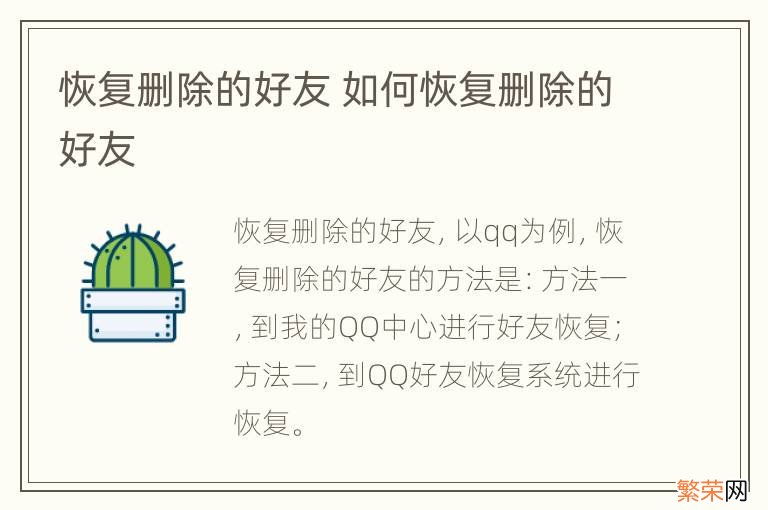 恢复删除的好友 如何恢复删除的好友