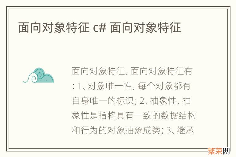 面向对象特征 c# 面向对象特征