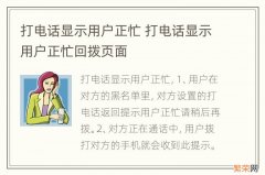 打电话显示用户正忙 打电话显示用户正忙回拨页面