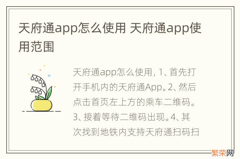 天府通app怎么使用 天府通app使用范围