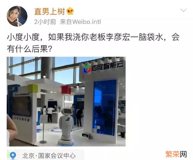 李彦宏演讲被当众泼水 百度老板被当众泼水