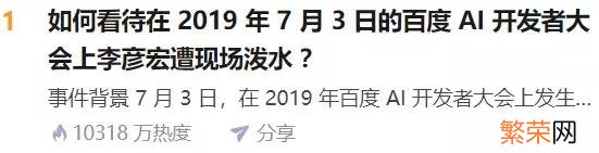 李彦宏演讲被当众泼水 百度老板被当众泼水