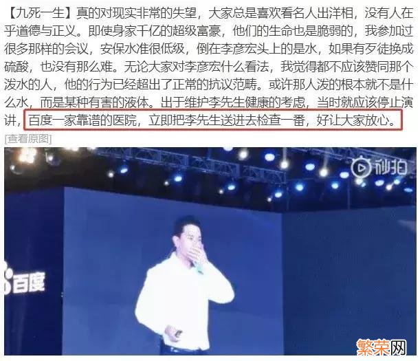李彦宏演讲被当众泼水 百度老板被当众泼水