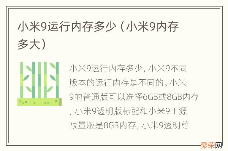 小米9内存多大 小米9运行内存多少