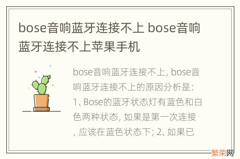 bose音响蓝牙连接不上 bose音响蓝牙连接不上苹果手机